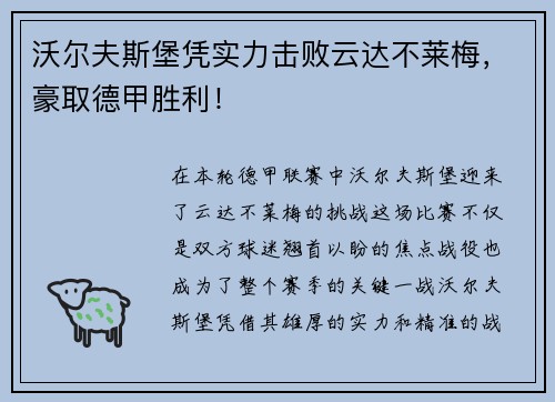 沃尔夫斯堡凭实力击败云达不莱梅，豪取德甲胜利！