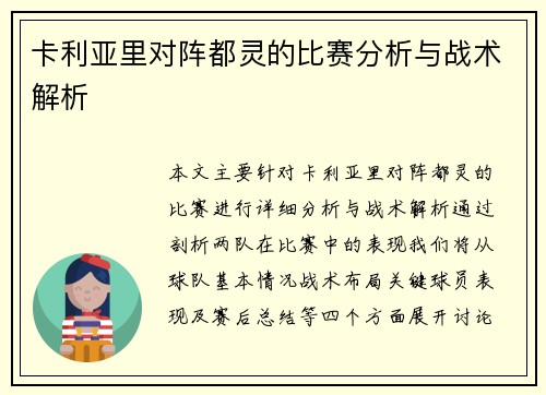 卡利亚里对阵都灵的比赛分析与战术解析
