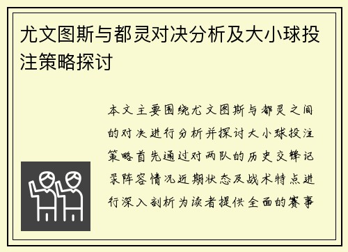尤文图斯与都灵对决分析及大小球投注策略探讨