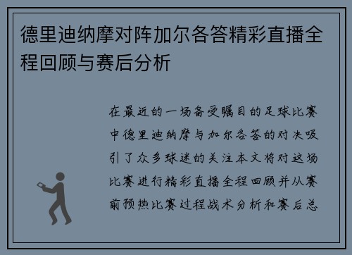 德里迪纳摩对阵加尔各答精彩直播全程回顾与赛后分析